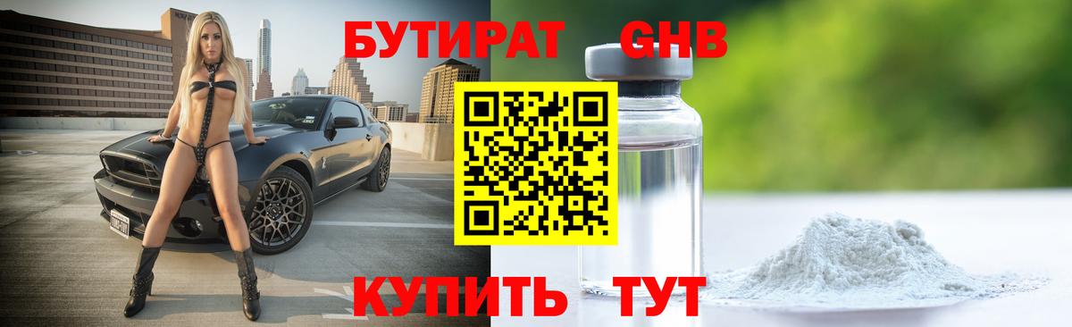 БУТИРАТ буратино  Вход с VPN  Бутират  Михайловск 