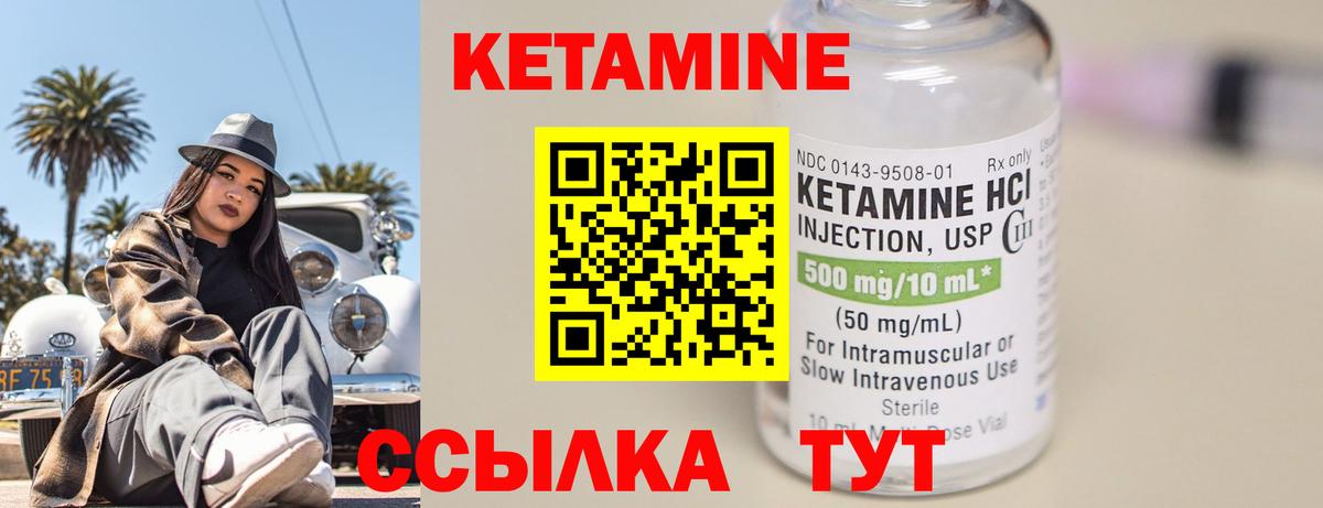 Кетамин ketamine Михайловск
