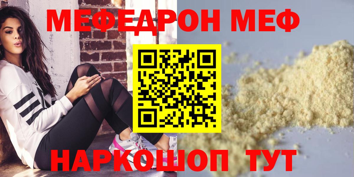 Меф  Вход с VPN  Мефедрон мяу мяу  Михайловск  МЕФ мяу мяу 