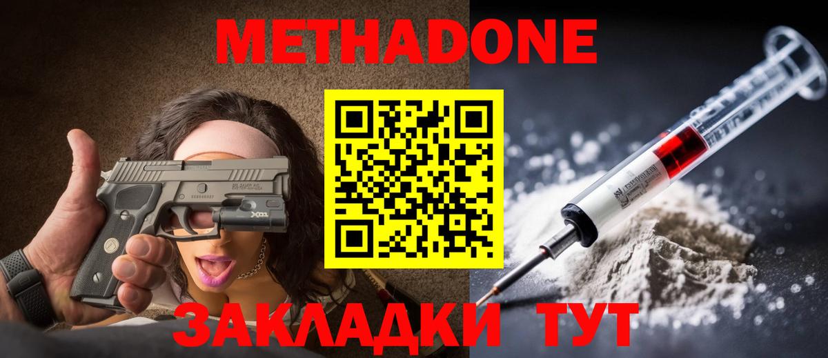 Михайловск  Метадон methadone  Вход с VPN 