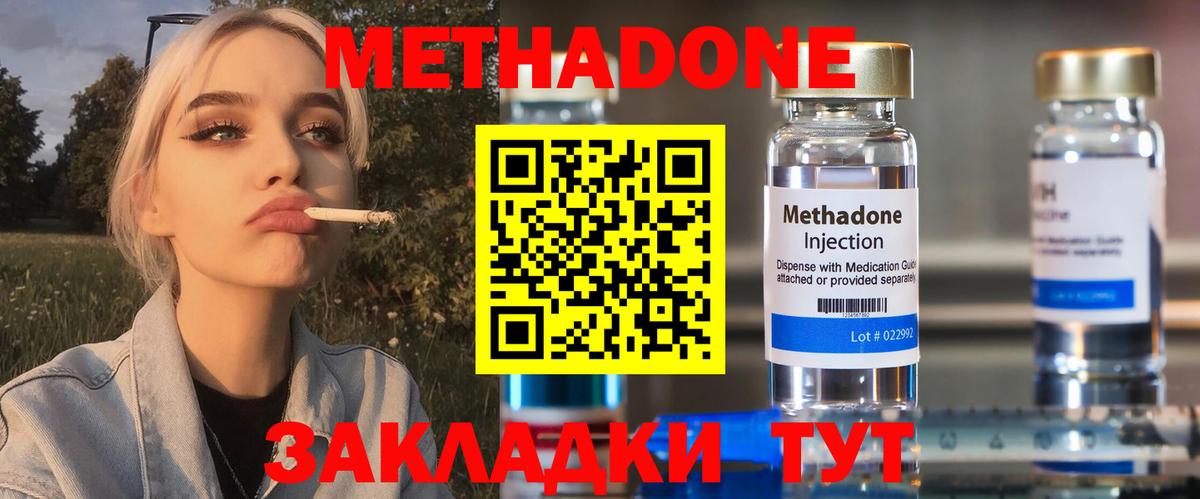 Метадон methadone Михайловск