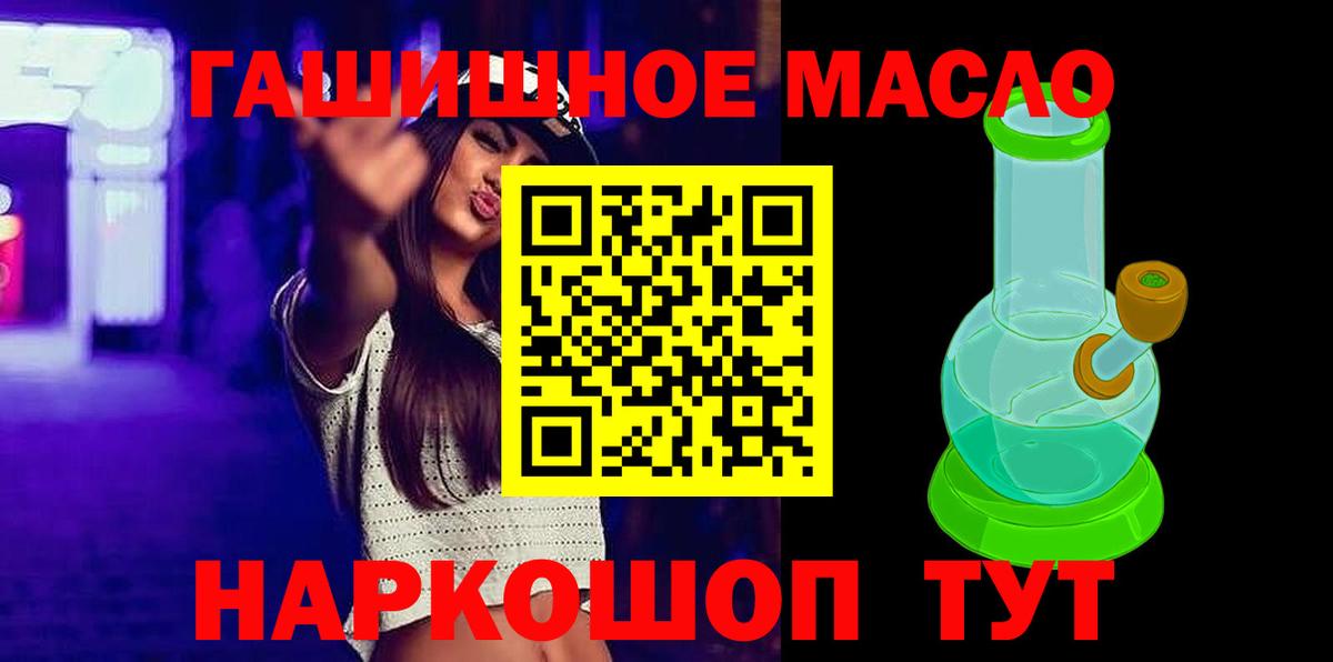 ТГК THC oil Михайловск
